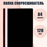 Папка-скоросшиватель Calligrata, А4, 120 мкм, чёрная, прозрачный верх