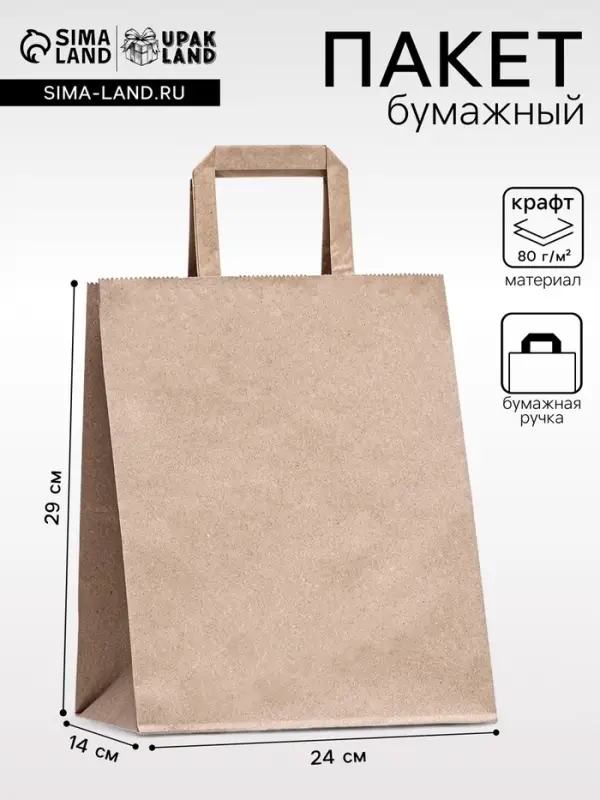 Пакет бумажный крафт, плоская ручка 24&times;14&times;29 см, 90 г/м&sup2;