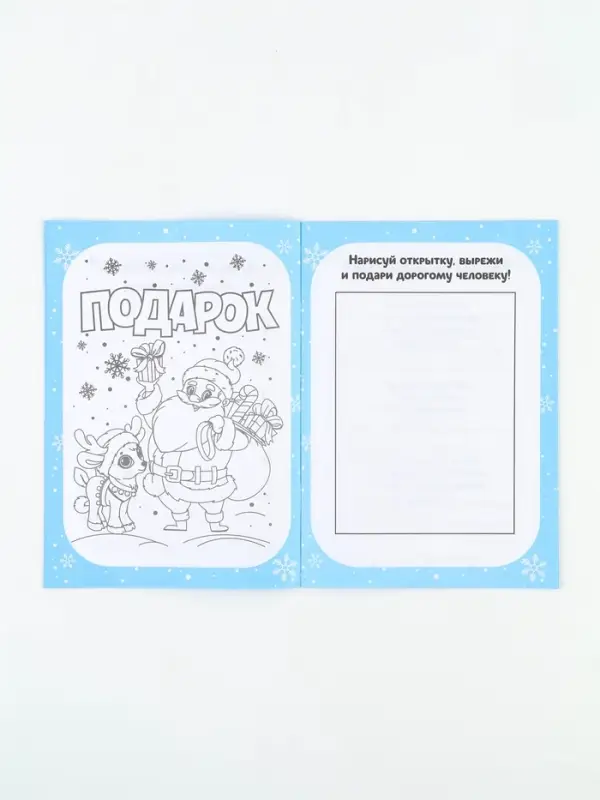 Смэшбук А5, 8 листов &laquo;Дедушка Мороз&raquo;