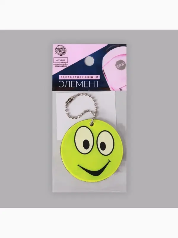 Светоотражающий элемент &laquo;Смайлик&raquo;, двусторонний, d=5.3 см, жёлтый