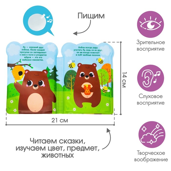 Книжка - игрушка для ванны «Приключения мишки Лу», Крошка Я Книжка - игрушка для ванны «Приключения мишки Лу», Крошка Я