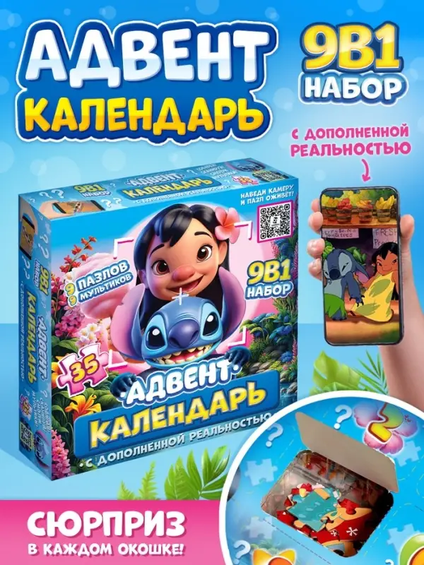 Адвент-календарь, 9 пазлов
