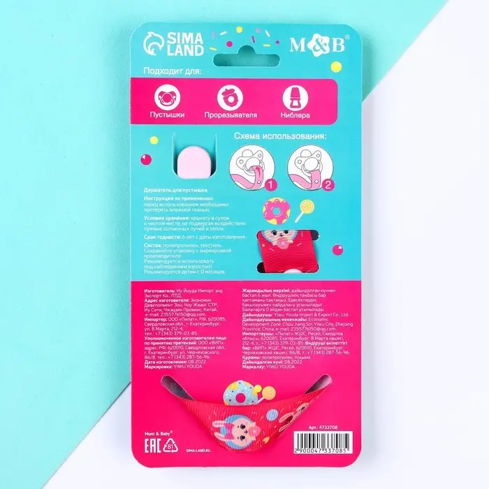 Держатель для соски - пустышки «Зайка Полли», на ленте