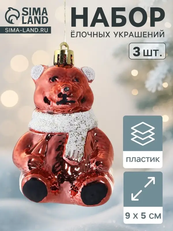 Ёлочные игрушки 3 шт. &laquo;Зимнее волшебство. Мишка колор&raquo; пластик, 9&times;5 см, красный