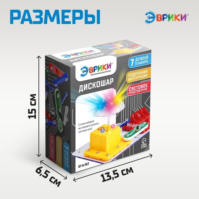 Электронный конструктор «Дискошар», 7 деталей Электронный конструктор «Дискошар», 7 деталей