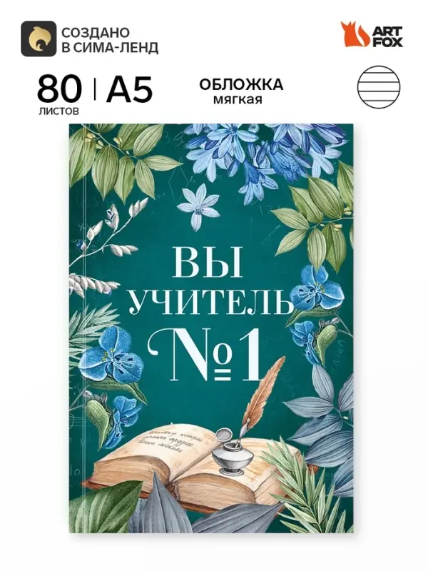Ежедневник А5, 80 л., мягкая обложка &laquo;Вы учитель №1&raquo;