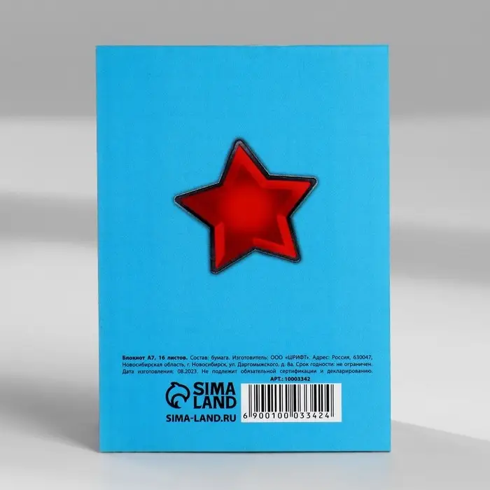 Блокноты А7, 16 листов «Юный герой. 23 февраля» МИКС Блокноты А7, 16 листов «Юный герой. 23 февраля» МИКС