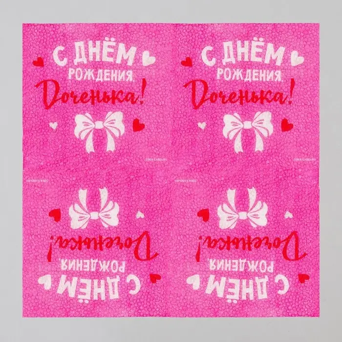 Салфетки бумажные &laquo;С Днём Рождения, доченька&raquo;, 24&times;24 см, 20 шт.