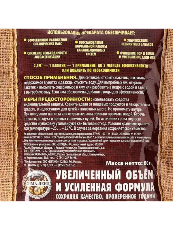 Средство для септиков, выгребных ям &laquo;Рецепты Дедушки Никиты&raquo; 80 г