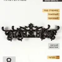 Настенные крючки декоративные &laquo;Геральдическая лилия с листьями&raquo;, чугун, 13.6&times;12.8&times;38 см