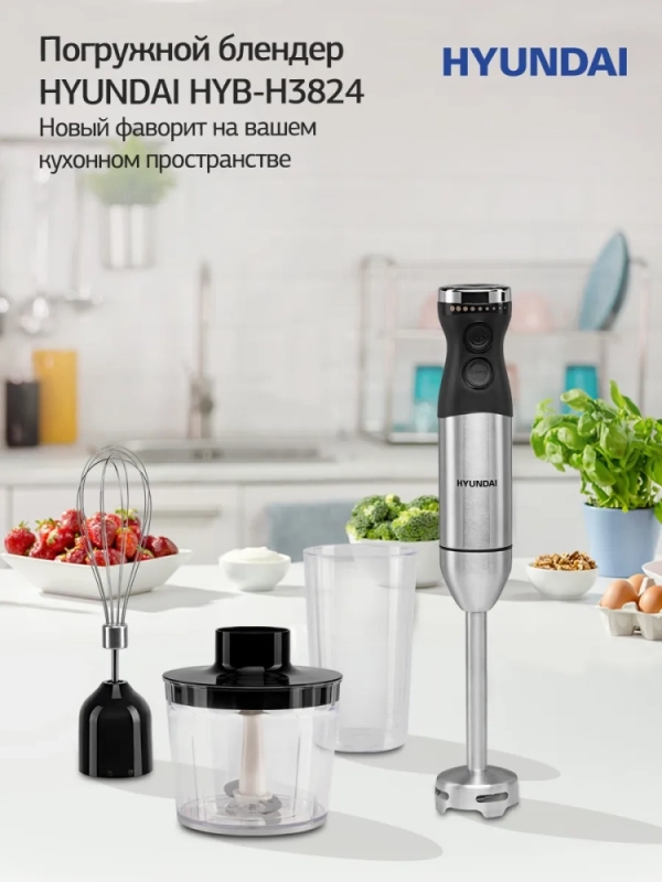 Блендер погружной HYB-H3824 800Вт серебристый