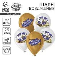 Воздушные шары латексные 12" «Навстречу открытиям», 25 шт. Воздушные шары латексные 12" «Навстречу открытиям», 25 шт.
