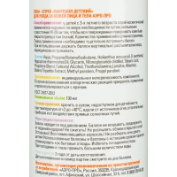 Спрей пантенол детский 130мл