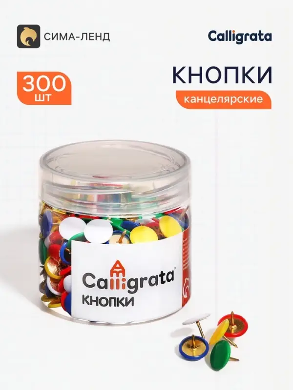 Кнопки канцелярские 12 мм, 300 штук, цветные, в пластиковой тубе