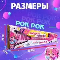 Музыкальная игрушка ZABIAKA &laquo;Звёздная гитара&raquo;, световые и звуковые эффекты