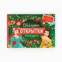 Подарочный набор &laquo;Новогодний бал принцесс&raquo;, 12 книг