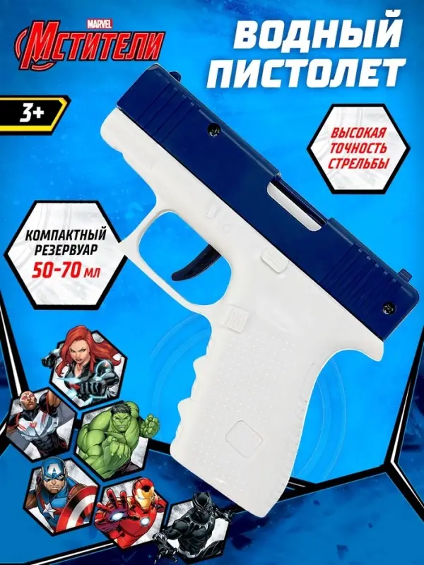 Водный пистолет &laquo;Супергерой&raquo;, подвижный затвор