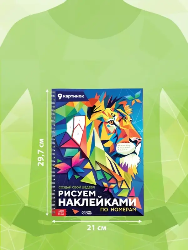 Книга &laquo;Рисуем наклейками по номерам. Создай свой шедевр!&raquo;