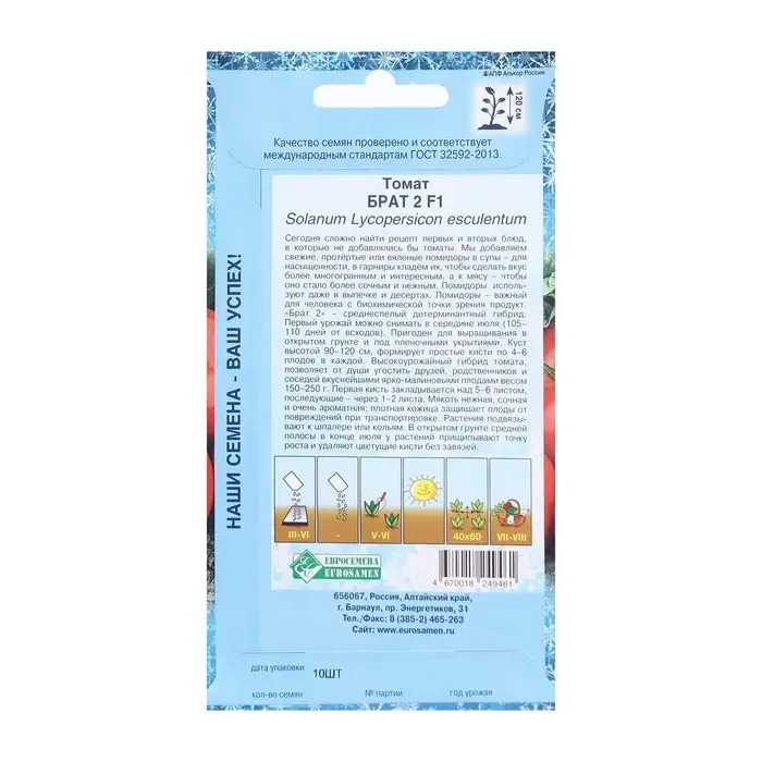 Семена Томат Брат 2 F1, 10 шт Семена Томат Брат 2 F1, 10 шт