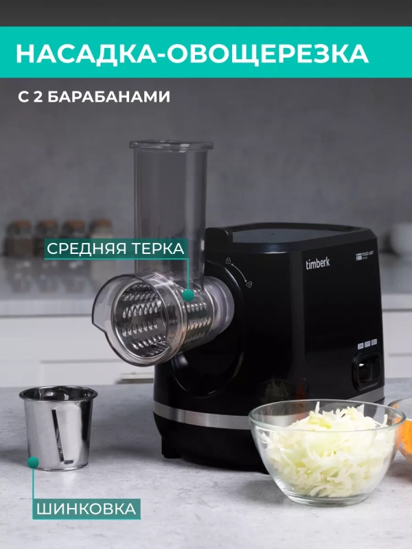 Мясорубка электрическая с насадками и овощерезкой T-MG45M03 Мясорубка электрическая с насадками и овощерезкой T-MG45M03