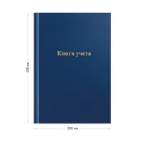 Книга учета, 192 листа, обложка бумвинил, блок газетный, клетка, синяя