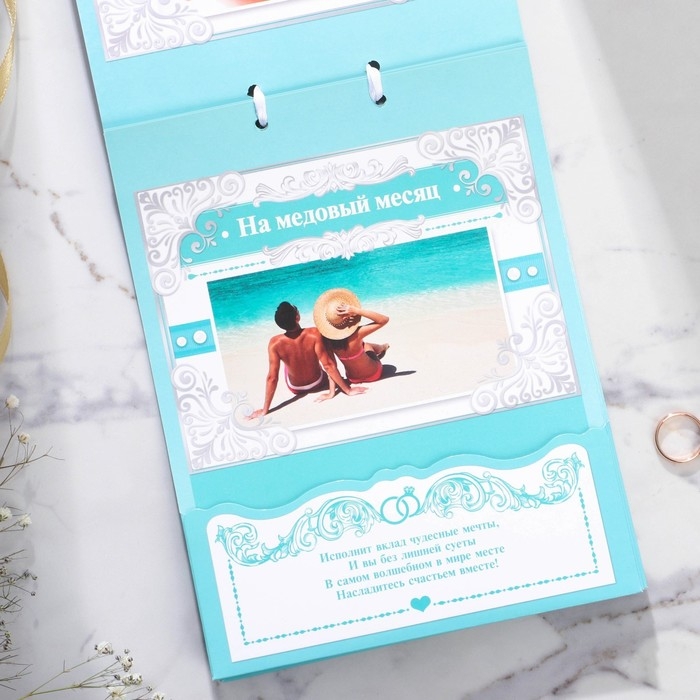 Конверт для денег на свадьбу «Вклад: счастливым молодожёнам», открытка, 6 листов.