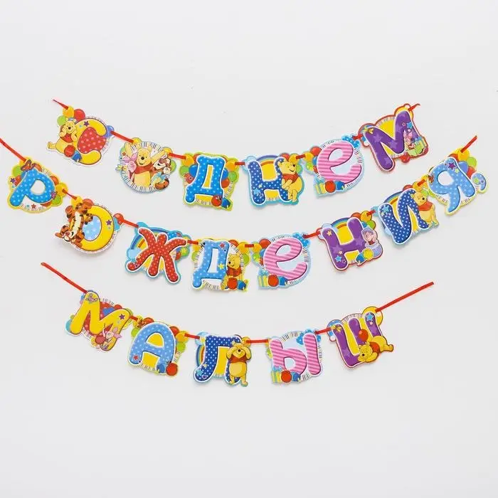 Гирлянда на ленте &laquo;С Днем Рождения, малыш!&raquo;, длина 305 см, Медвежонок Винни и его друзья