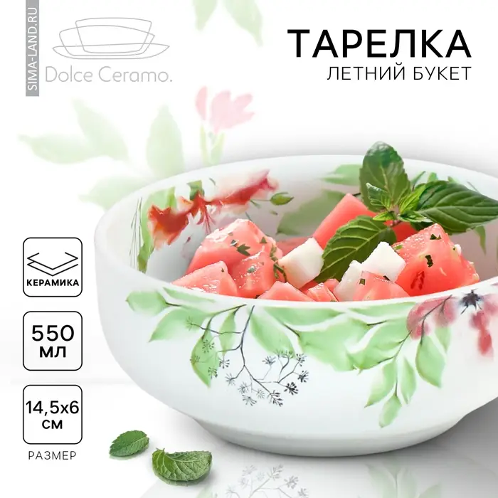 Глубокая тарелка керамическая «Акварель», 14.5 см, 550 мл Глубокая тарелка керамическая «Акварель», 14.5 см, 550 мл