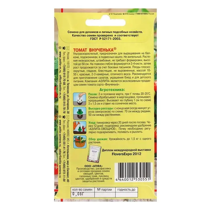 Семена Томат  Семена Томат "Внученька", 0,05 г