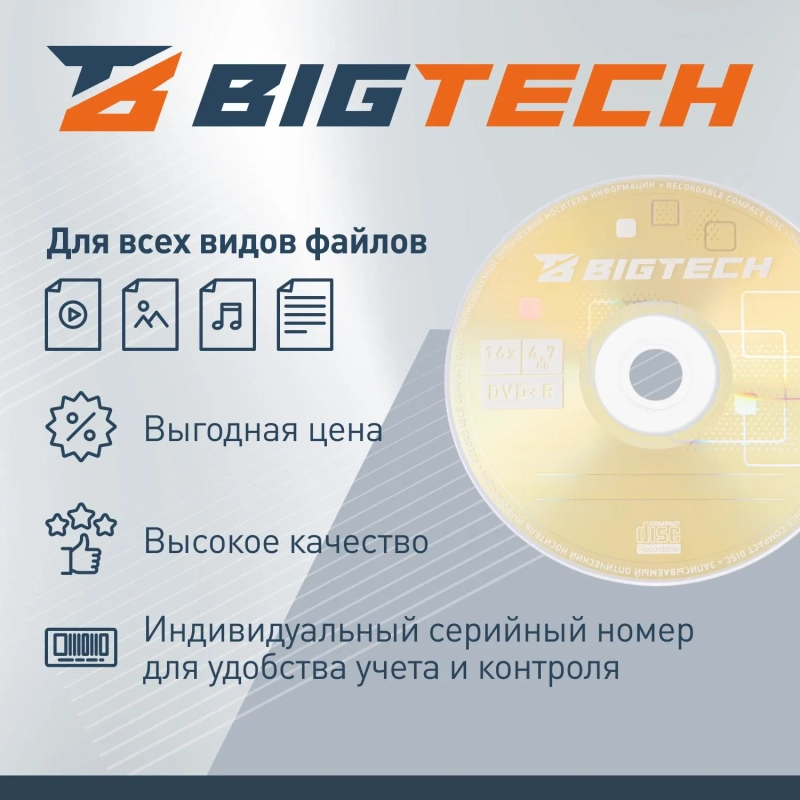 Носители информации Bigtech YDVDRB007 DVD+R 4,7Гб/16х/100шт/уп (бокс)