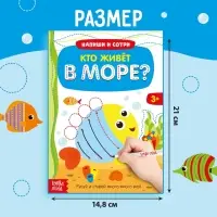 Книга с маркером &laquo;Напиши и сотри. Кто живёт в море&raquo;, 12 стр., многоразовая