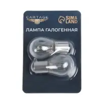 Галогенная лампа для авто Cartage, P21/5W, BAY15d, 12 В, набор 2 шт.