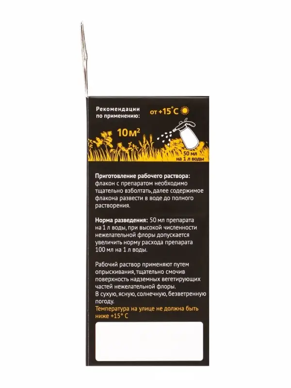 Средство от сорняков  Биоцид "ТравоСтоп Био КЭ", 50 мл