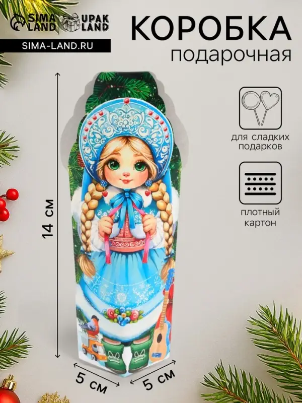 Подарочная коробка новогодняя Снегурочка, для сладких подарков, 14 (24) &times; 5&times;5 см