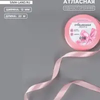 Лента атласная, 12 мм, 23±1 м, розовая №04
