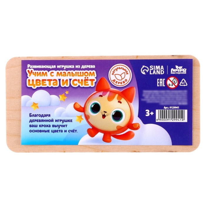 Развивающая игрушка из дерева «Учим с малышом цвета и счёт» Развивающая игрушка из дерева «Учим с малышом цвета и счёт»