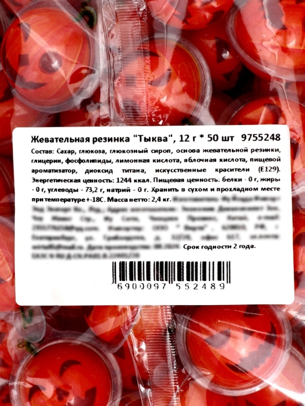 Набор жевательная резинка Набор жевательная резинка "Тыква", 12 г * 50 шт