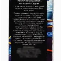 Душистая вода для мальчиков &laquo;Космический аромат&raquo;, аромат витаминный тоник, 30 мл