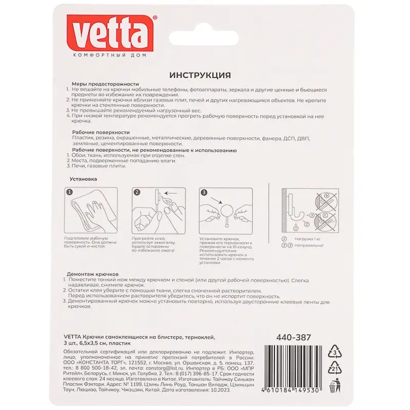 VETTA Крючки самоклеящиеся на блистере, термоклей, 3 шт, 6,5х3,5см, пластик