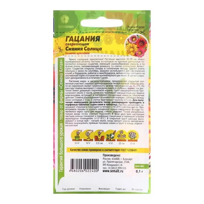 Семена цветов Гацания  Семена цветов Гацания "Сияние солнца", Сем. Алт, ц/п, 0,1 г