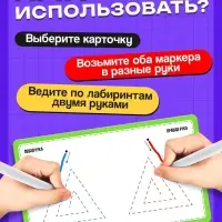 Напиши и сотри &laquo;Межполушарное развитие&raquo; лабиринты и круги