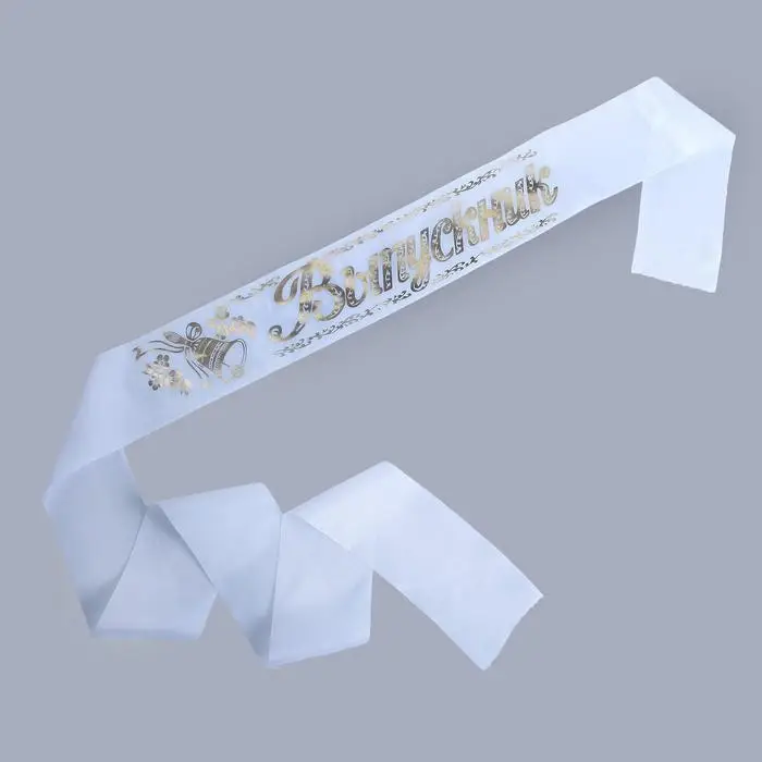 Лента на выпускной «Выпускник», шёлк белый фольга Лента на выпускной «Выпускник», шёлк белый фольга