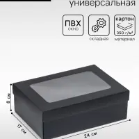 Коробка подарочная складная, упаковка, крышка-дно, с окном, чёрная, 24&times;17&times;8 см