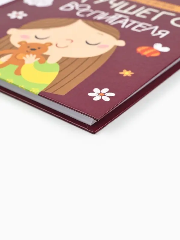 Ежедневник недатированный, А5, 80 л., твердая обложка &laquo;Воспитателю: Лучшего воспитателя&raquo;