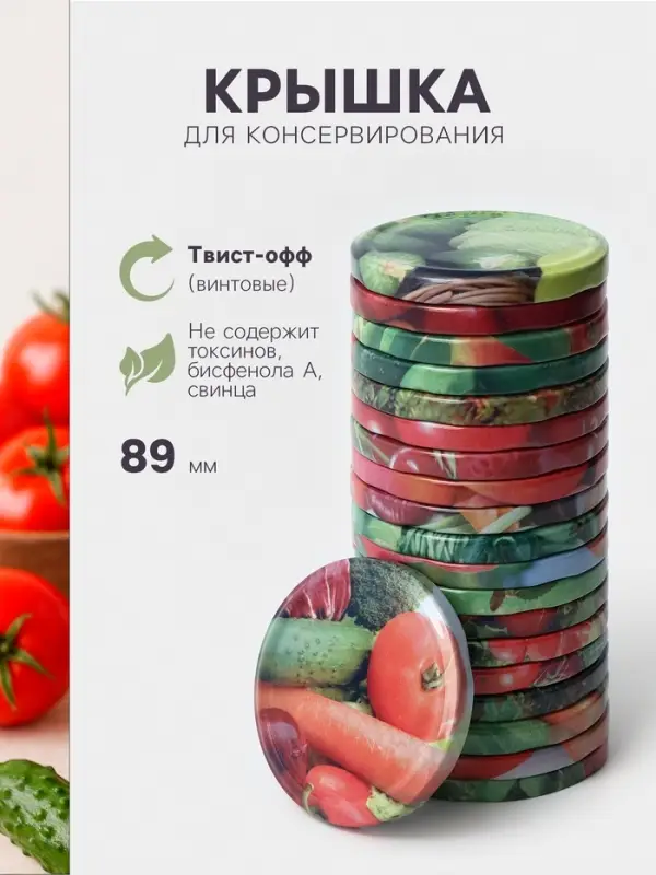 Крышка для консервирования &laquo;Элитная&raquo;, ТО-89 мм, жесть, винтовая, лак, литография, фасовка 20 шт., МИКС