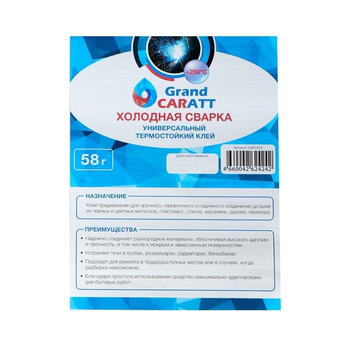 Холодная сварка Grand Caratt, Термостойкая, 58 г Холодная сварка Grand Caratt, Термостойкая, 58 г
