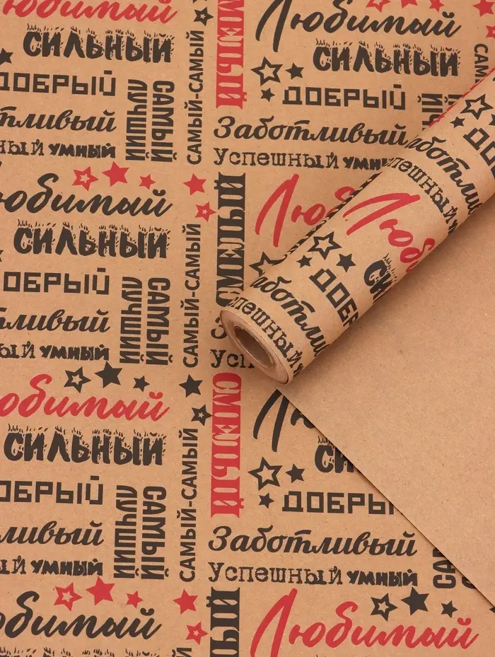 Крафт бумага «Самый самый» черный/красный на коричневом фоне, 0.68×10±5% м, 60 г Крафт бумага «Самый самый» черный/красный на коричневом фоне, 0.68×10±5% м, 60 г