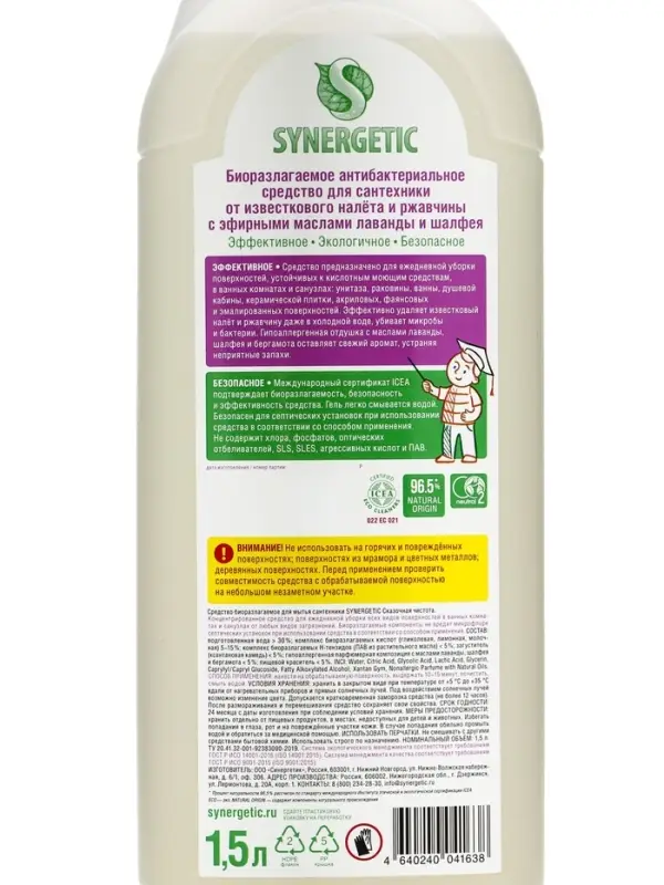 Средство для сантехники Synergetic  Средство для сантехники Synergetic "Сказочная Чистота" Лаванда и Шалфей 1,5 л