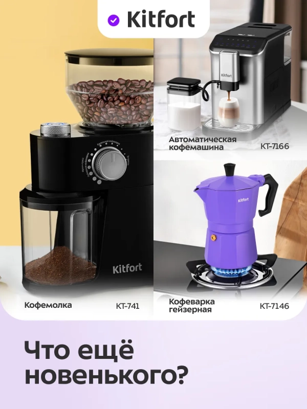 Кофеварка электрическая капельная КТ-7631 - 550&ndash;650 Вт