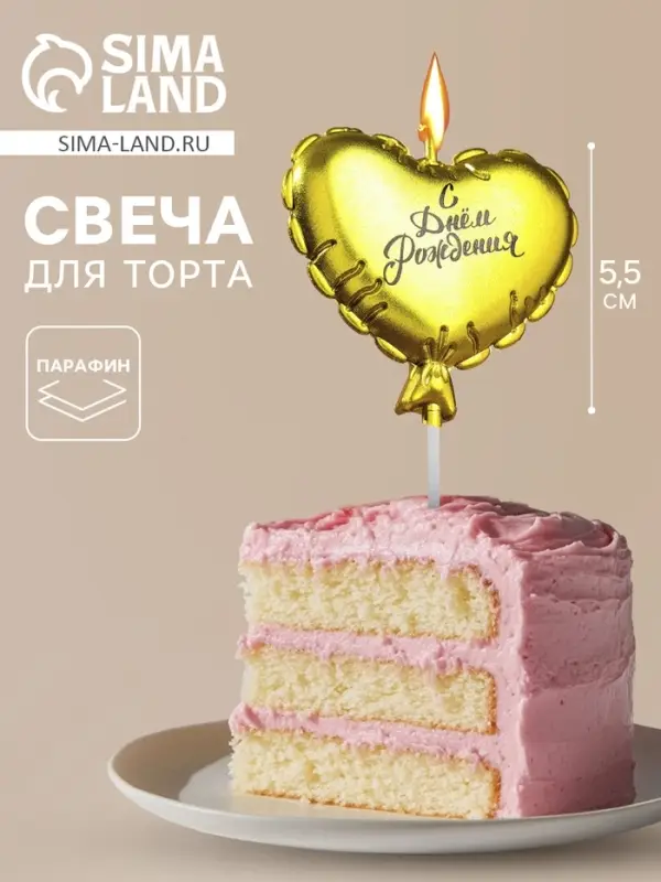 Свеча в торт &laquo;Воздушный шарик. Сердечко&raquo;, 5.5 см золотая